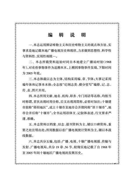 《十堰市广播电视志》.pdf电子版_湖北省志预览图1