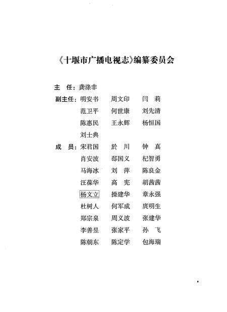 《十堰市广播电视志》.pdf电子版_湖北省志预览图2