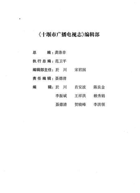 《十堰市广播电视志》.pdf电子版_湖北省志预览图3