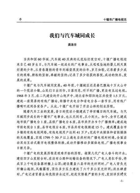 《十堰市广播电视志》.pdf电子版_湖北省志预览图4