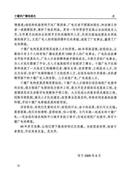 《十堰市广播电视志》.pdf电子版_湖北省志预览图5