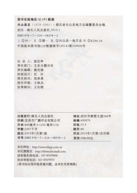 《兴山县志1979-2003》.pdf电子版_湖北省志预览图2