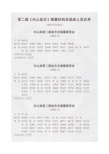 《兴山县志1979-2003》.pdf电子版_湖北省志预览图3
