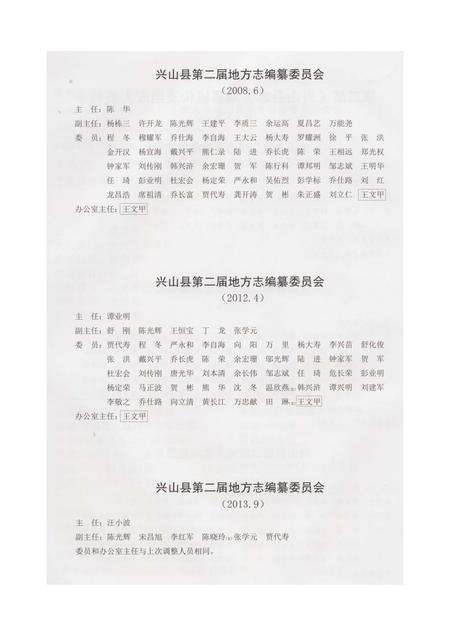 《兴山县志1979-2003》.pdf电子版_湖北省志预览图4