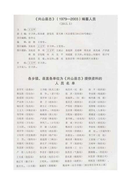 《兴山县志1979-2003》.pdf电子版_湖北省志预览图5