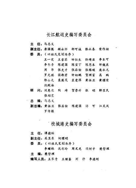 《枝城港史》.pdf电子版_湖北省志预览图3