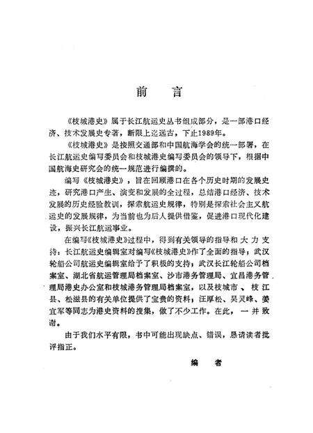 《枝城港史》.pdf电子版_湖北省志预览图4