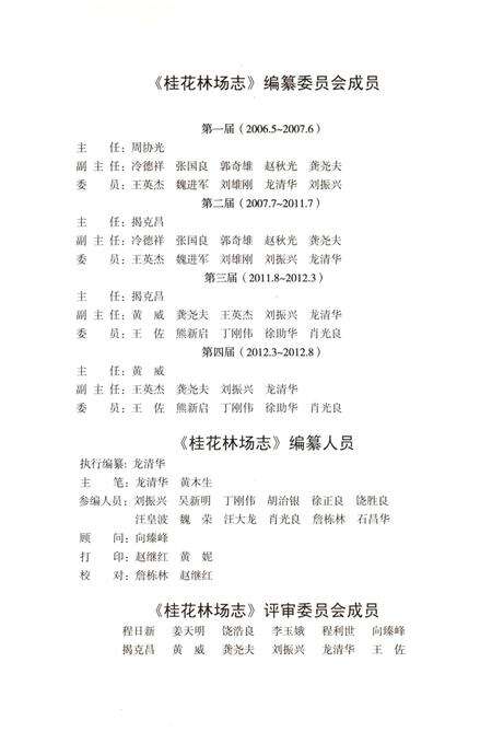 《桂花林场志（1958-2008）》.pdf电子版_湖北省志预览图2