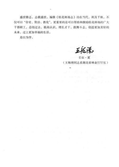 《桂花林场志（1958-2008）》.pdf电子版_湖北省志预览图4