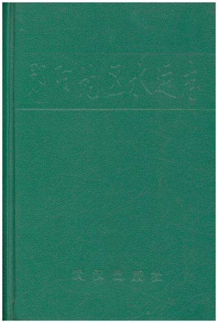 《郧阳地区水运志》.pdf电子版_湖北省志缩略图