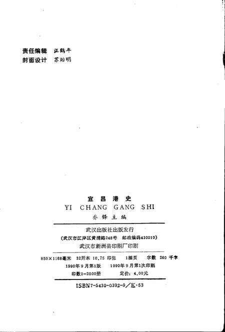 《宜昌港史》.pdf电子版_湖北省志预览图2