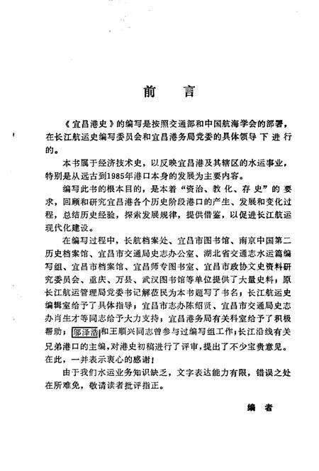 《宜昌港史》.pdf电子版_湖北省志预览图3