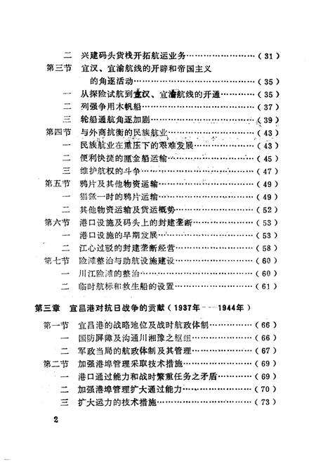 《宜昌港史》.pdf电子版_湖北省志预览图5