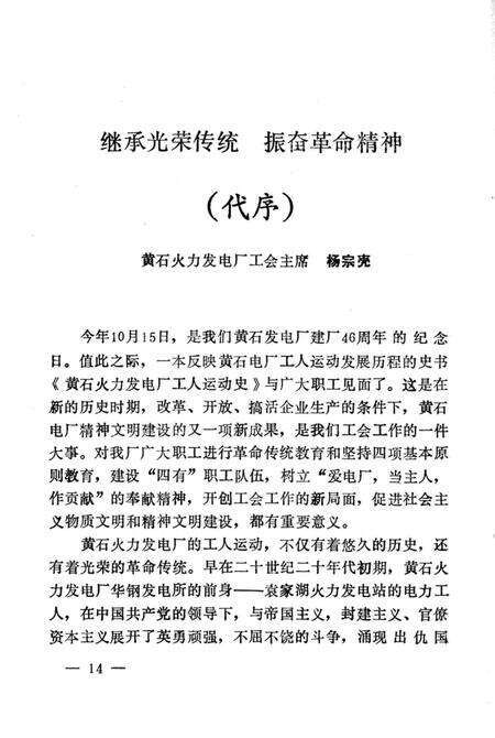 《黄石发电厂工人运动史》.pdf电子版_湖北省志预览图2