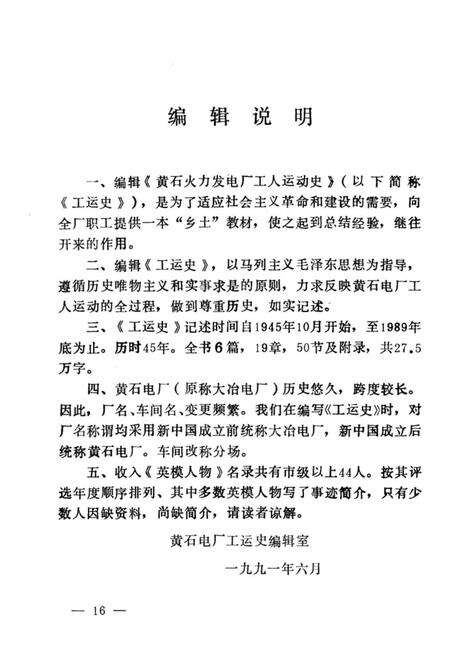 《黄石发电厂工人运动史》.pdf电子版_湖北省志预览图4