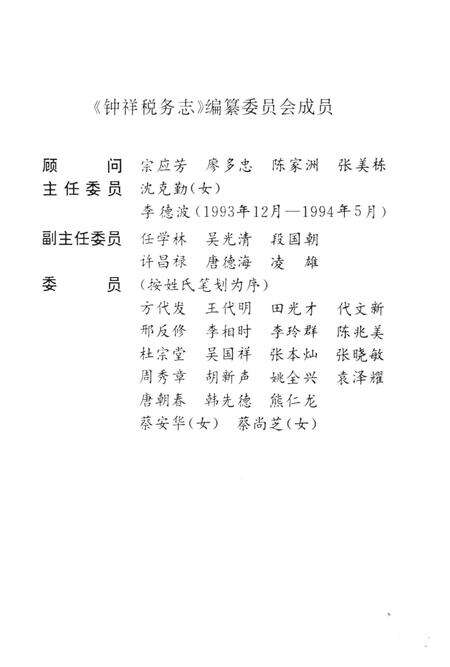 《钟祥税务志》.pdf电子版_湖北省志预览图2