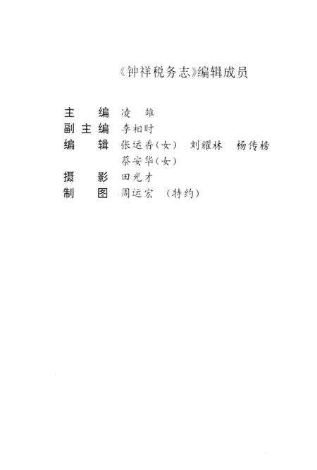 《钟祥税务志》.pdf电子版_湖北省志预览图3