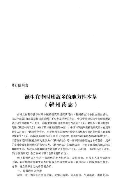 《蕲州药志》.pdf电子版_湖北省志预览图1
