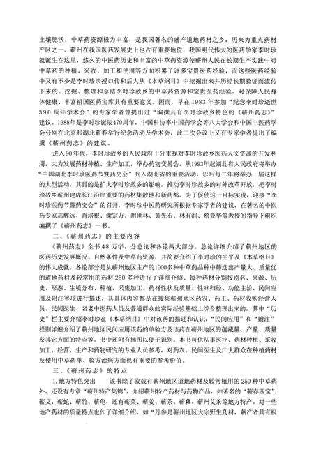 《蕲州药志》.pdf电子版_湖北省志预览图2