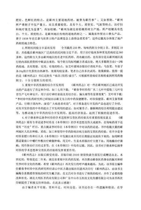 《蕲州药志》.pdf电子版_湖北省志预览图3