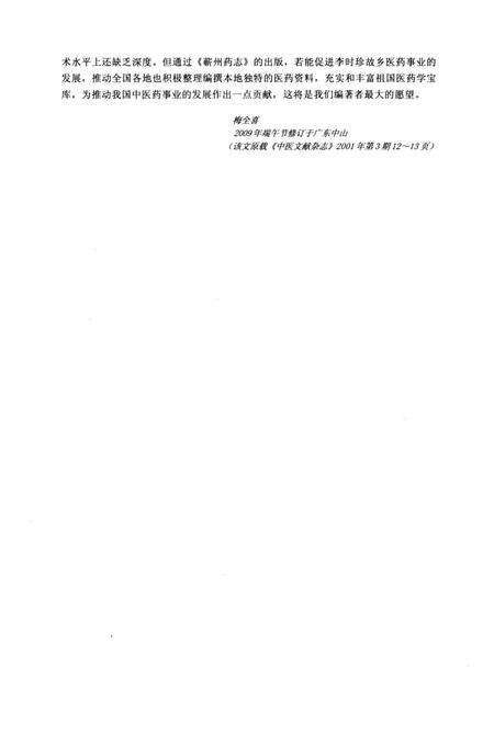 《蕲州药志》.pdf电子版_湖北省志预览图4