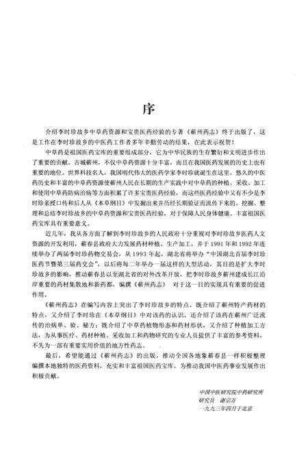 《蕲州药志》.pdf电子版_湖北省志预览图5