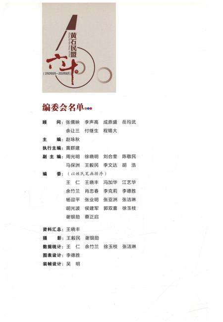 《黄石民盟六十年(1950年8月-2010年8月)》.pdf电子版_湖北省志预览图2