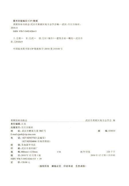 《黄阪创业功勋志》.pdf电子版_湖北省志预览图2