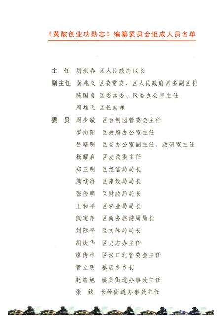 《黄阪创业功勋志》.pdf电子版_湖北省志预览图3