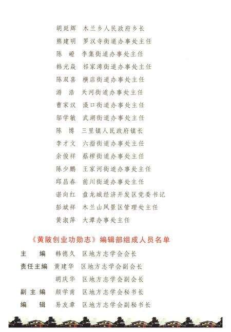 《黄阪创业功勋志》.pdf电子版_湖北省志预览图4