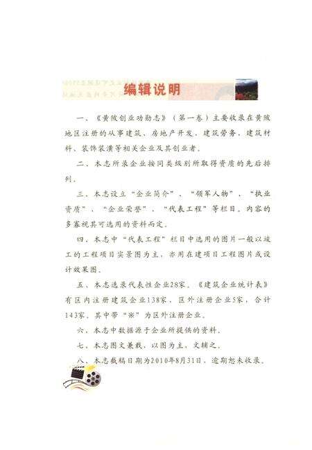 《黄阪创业功勋志》.pdf电子版_湖北省志预览图5