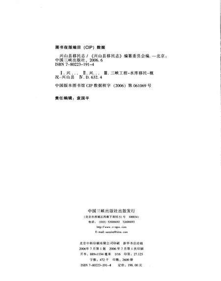 《兴山县移民志》.pdf电子版_湖北省志预览图1