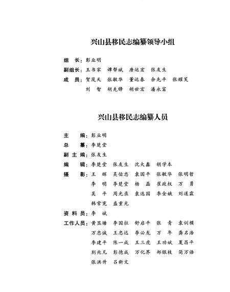 《兴山县移民志》.pdf电子版_湖北省志预览图3