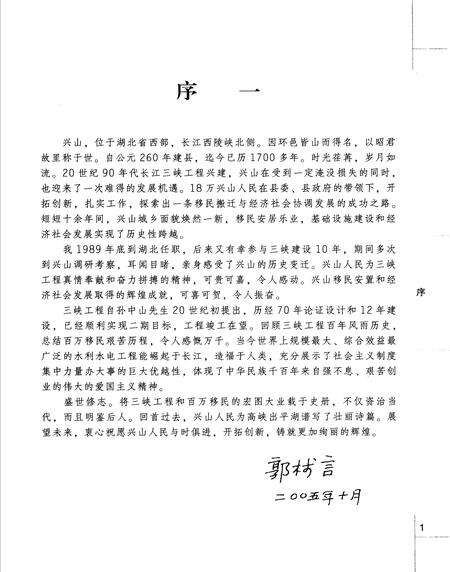 《兴山县移民志》.pdf电子版_湖北省志预览图4