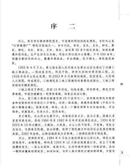 《兴山县移民志》.pdf电子版_湖北省志预览图5