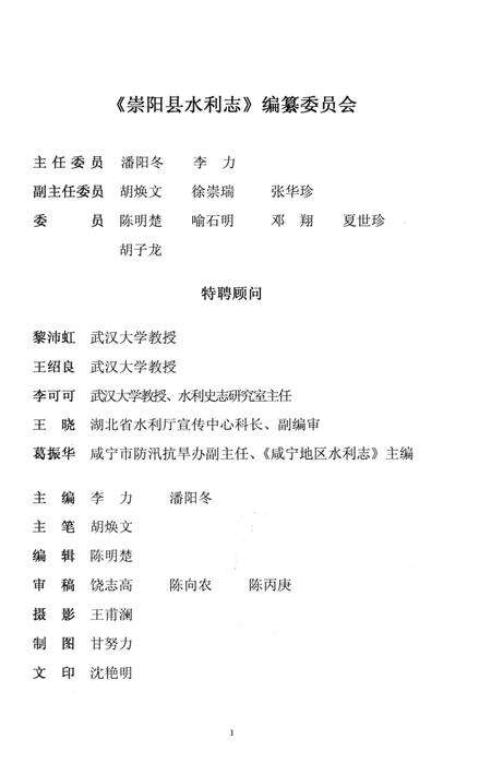 《崇阳县水利志》.pdf电子版_湖北省志预览图2