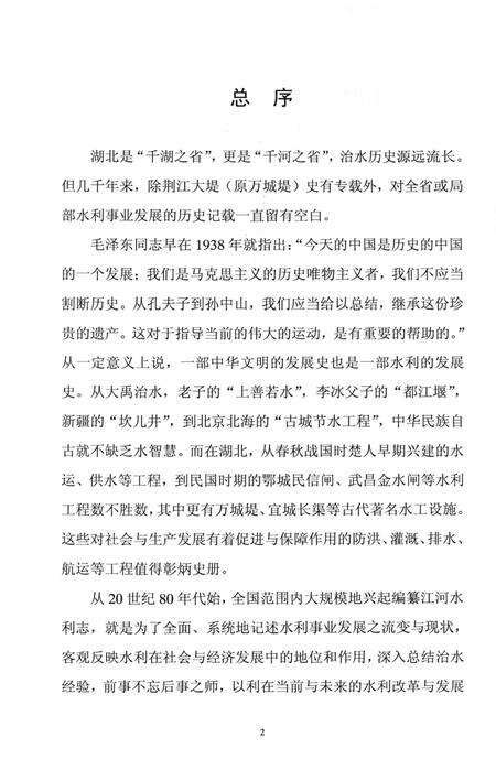 《崇阳县水利志》.pdf电子版_湖北省志预览图3