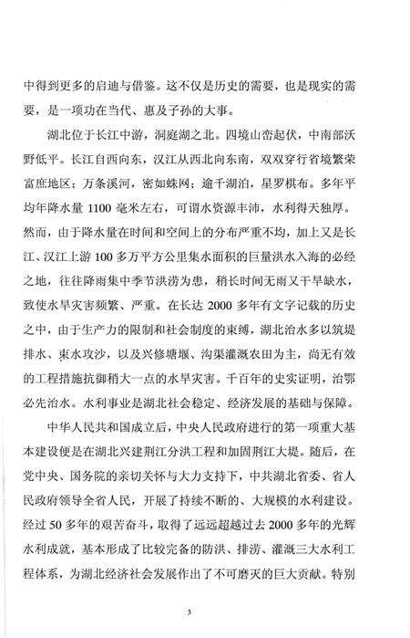 《崇阳县水利志》.pdf电子版_湖北省志预览图4