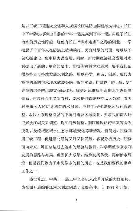 《崇阳县水利志》.pdf电子版_湖北省志预览图5