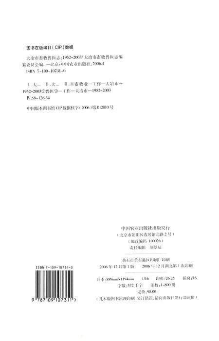 《大冶市畜牧兽医志(1952-2003)》.pdf电子版_湖北省志预览图2