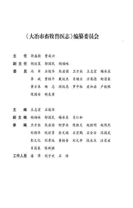 《大冶市畜牧兽医志(1952-2003)》.pdf电子版_湖北省志预览图3