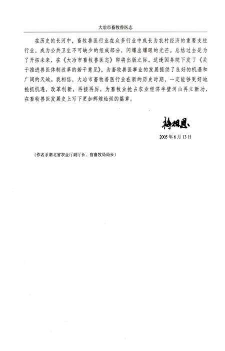 《大冶市畜牧兽医志(1952-2003)》.pdf电子版_湖北省志预览图4