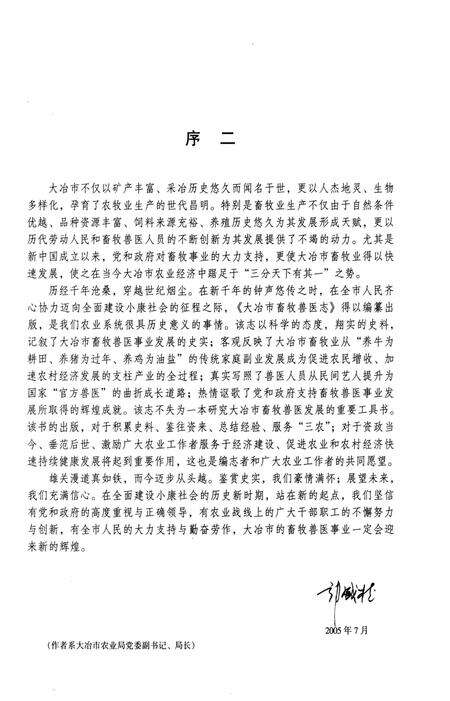 《大冶市畜牧兽医志(1952-2003)》.pdf电子版_湖北省志预览图5