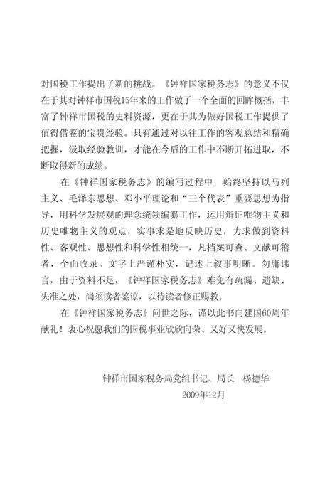 《钟祥国家税务志（1994.7-2008.12）》.pdf电子版_湖北省志预览图5