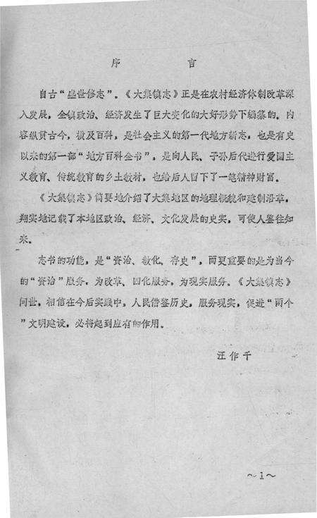 《大集镇志》.pdf电子版_湖北省志预览图2