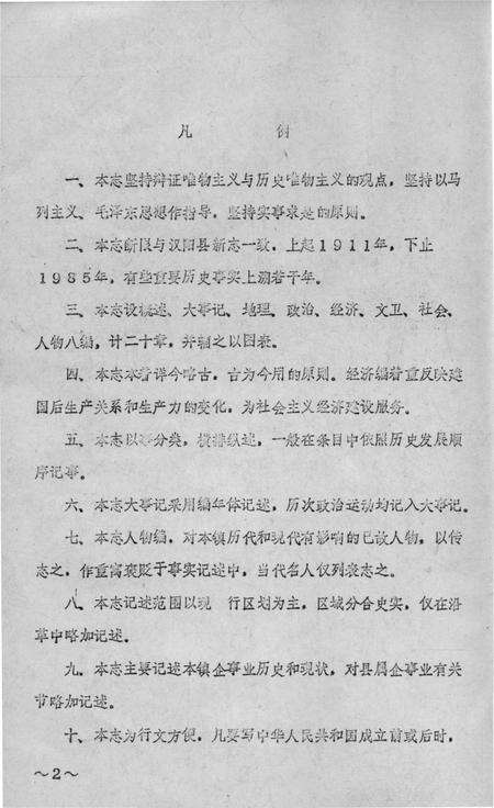 《大集镇志》.pdf电子版_湖北省志预览图3