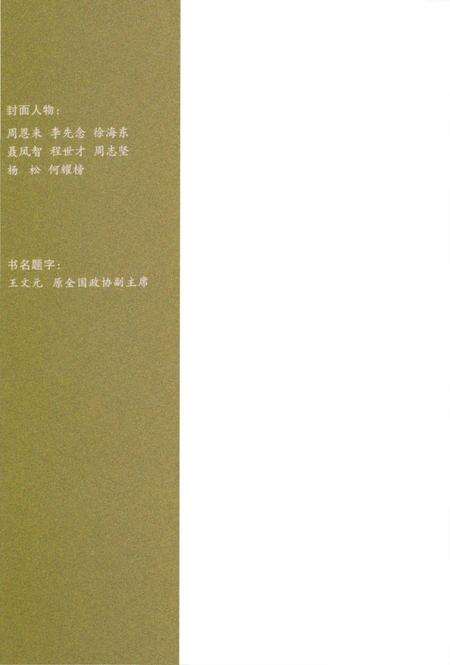 《名人与大悟第一辑》.pdf电子版_湖北省志预览图1