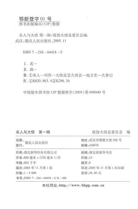 《名人与大悟第一辑》.pdf电子版_湖北省志预览图3