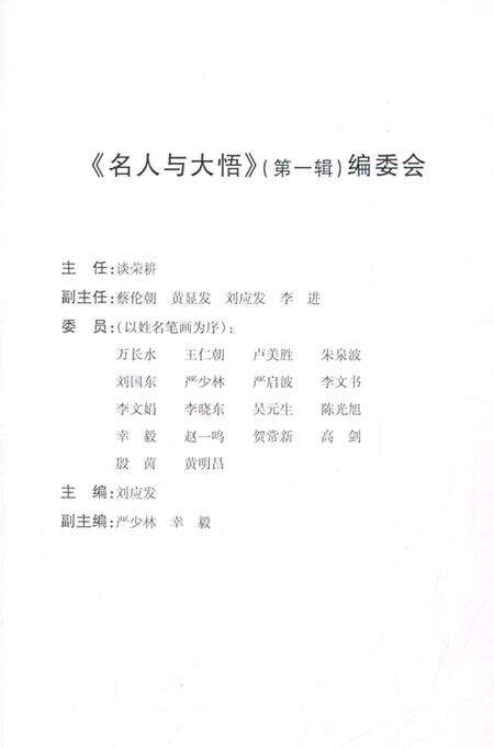 《名人与大悟第一辑》.pdf电子版_湖北省志预览图4