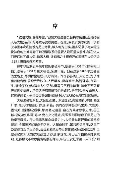 《名人与大悟第一辑》.pdf电子版_湖北省志预览图5